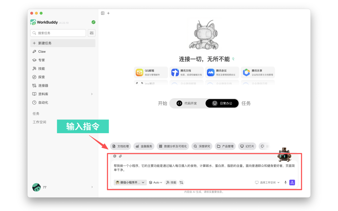 用自然语言提交需求。