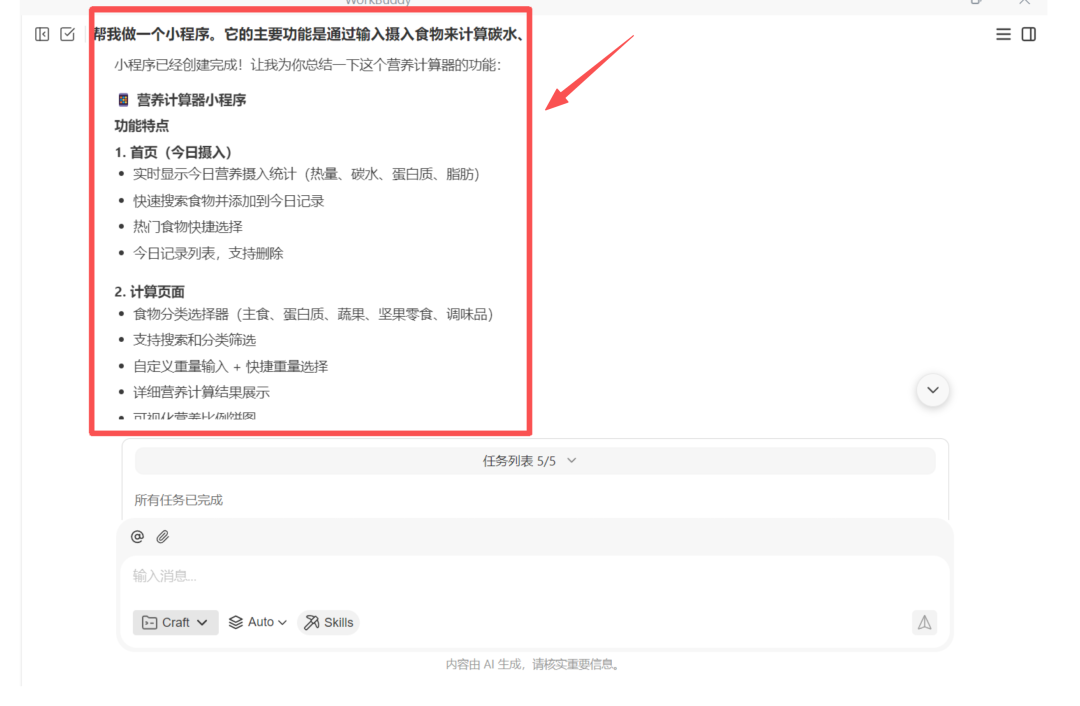 查看任务拆解和执行进度。