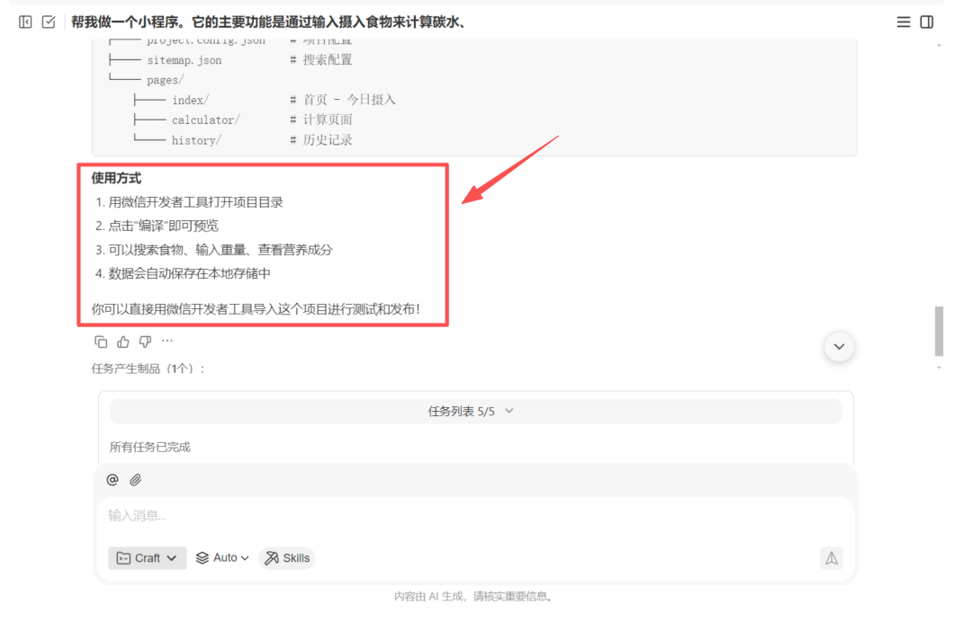 阅读生成完成后的交付说明。