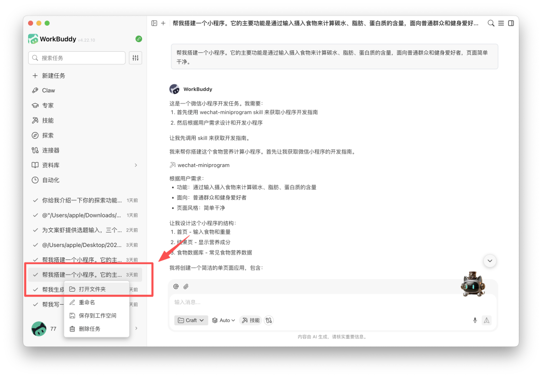 从任务菜单打开文件夹。