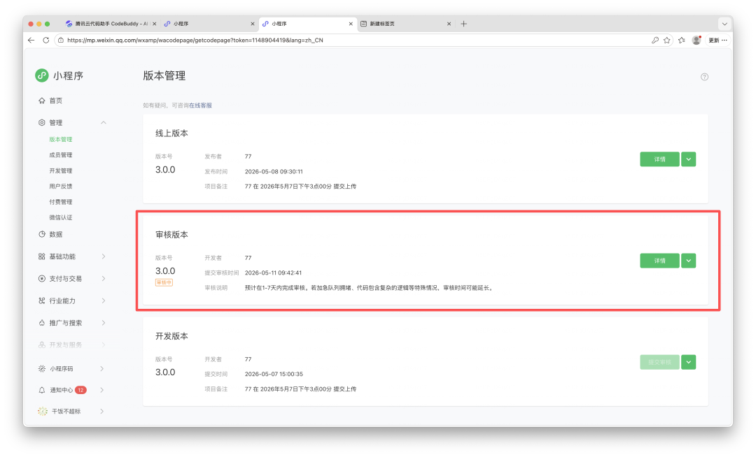 选择小程序账号类型。