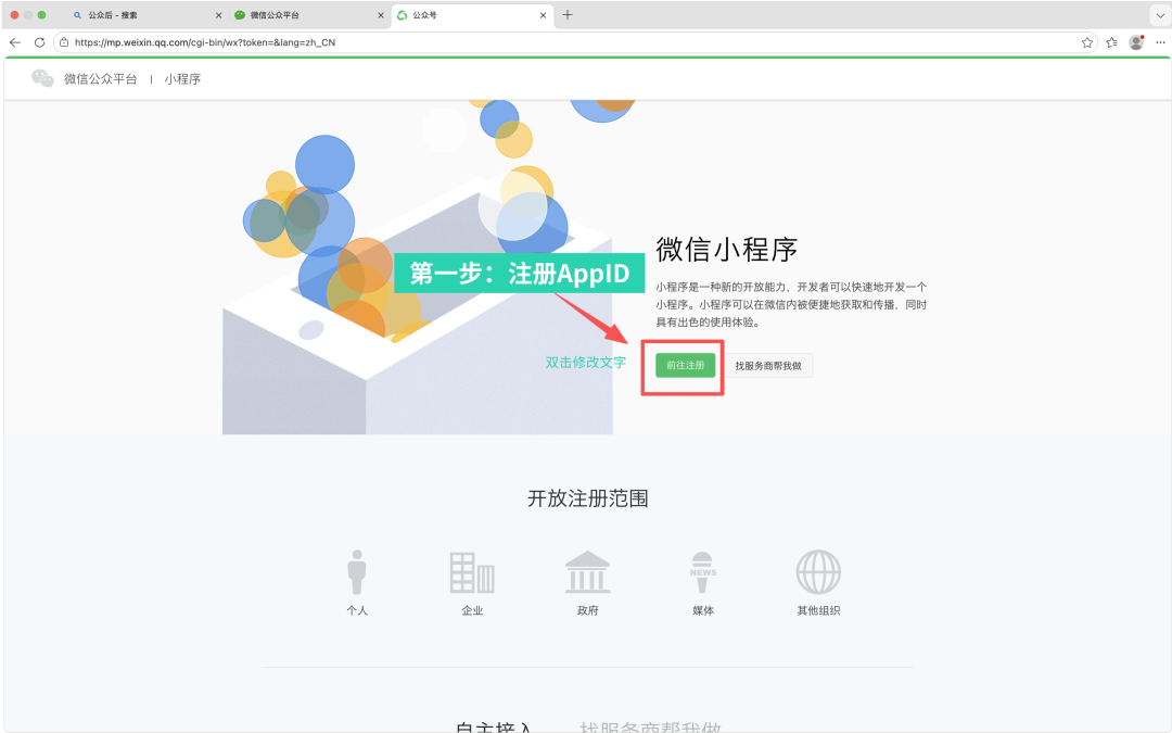 填写注册基础信息。