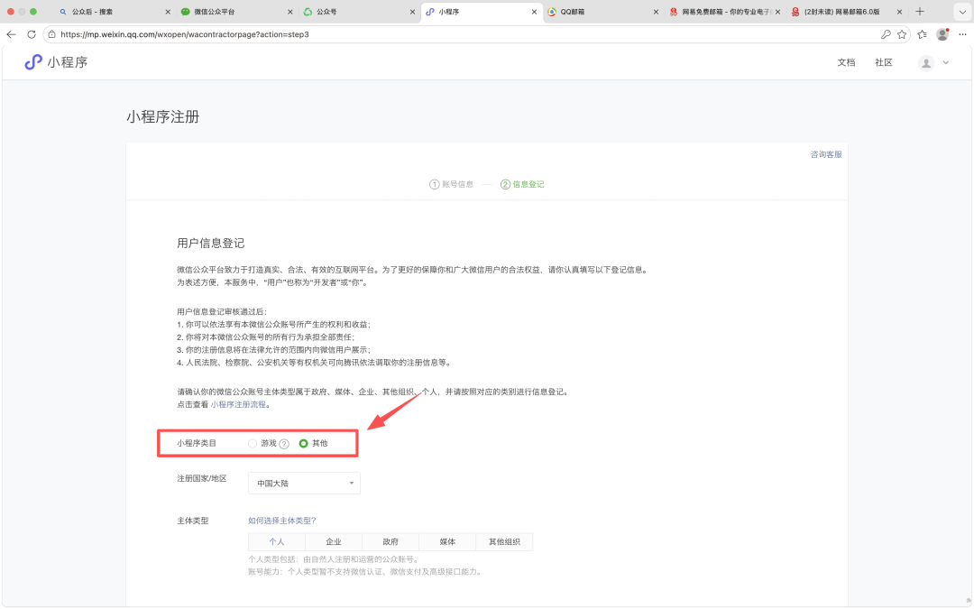 进入小程序后台。