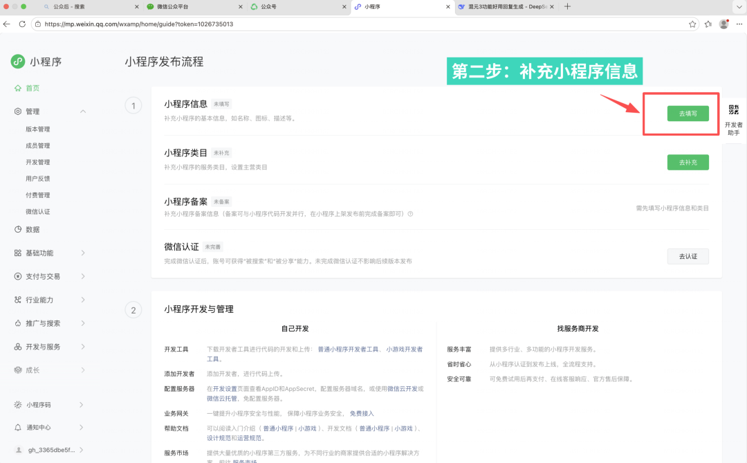 完善名称、头像和功能介绍。