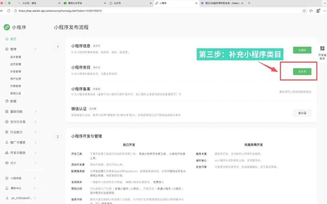 添加匹配类目。