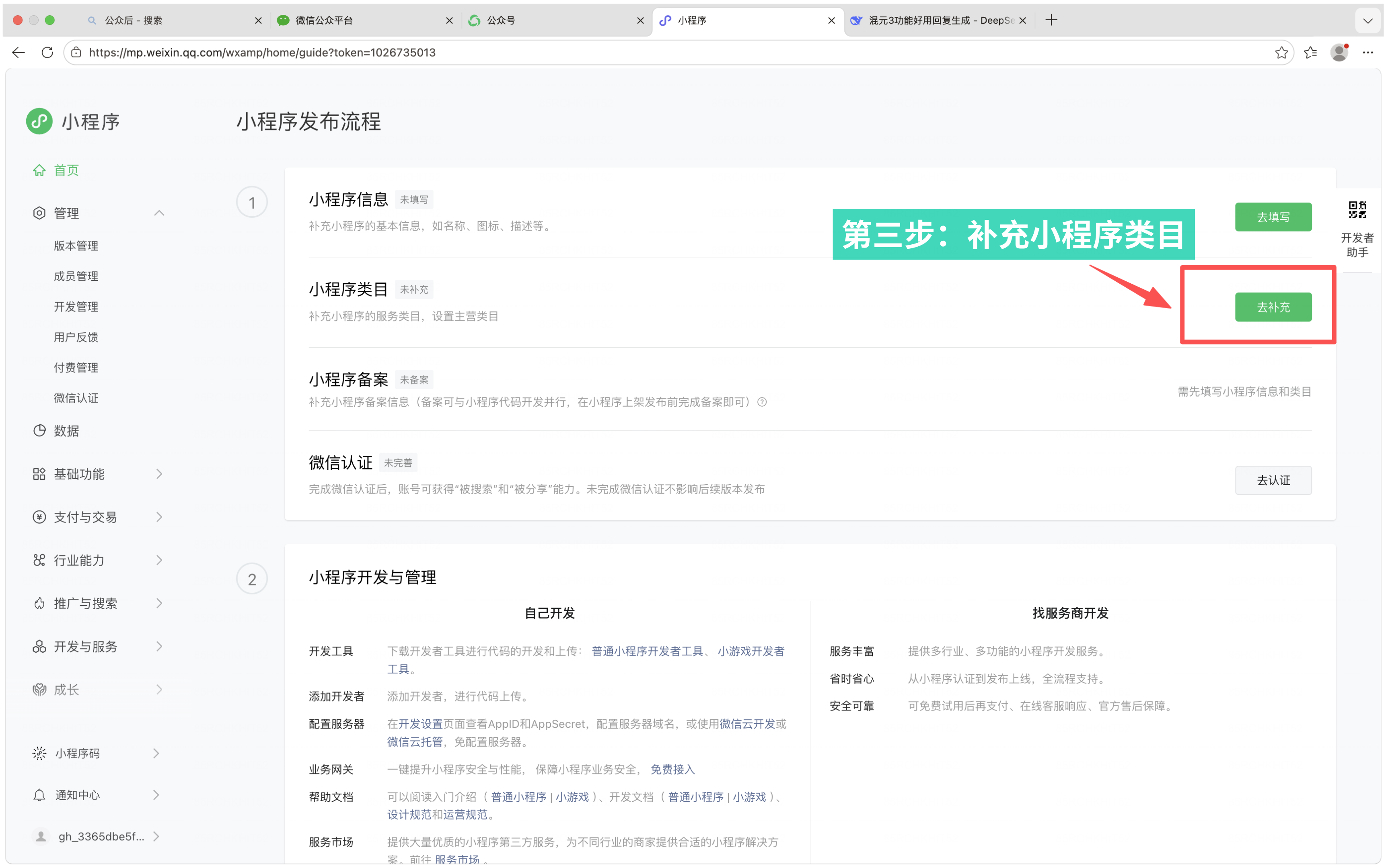 设置主营类目。