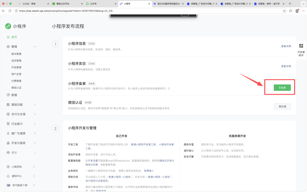完成备案提交。